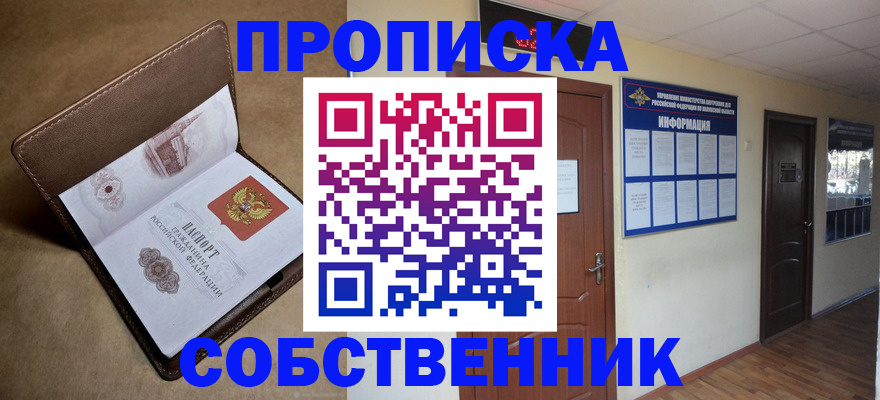 прописка законно в Струнино