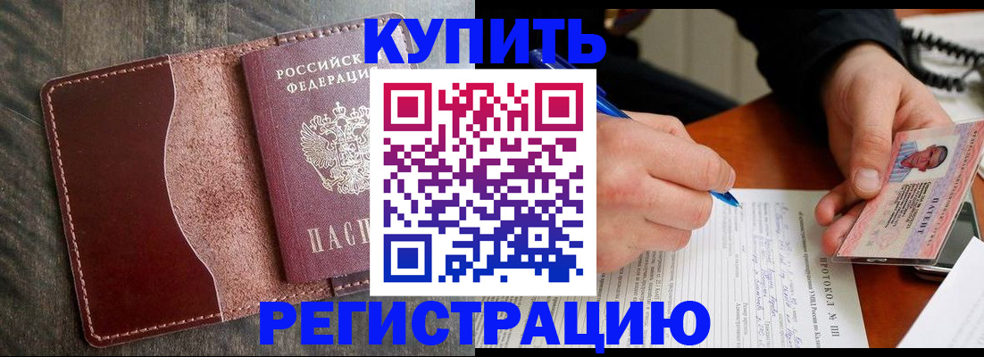 прописка штамп в Струнино