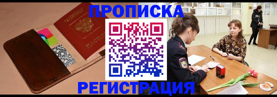 временная регистрация гарантия в Струнино